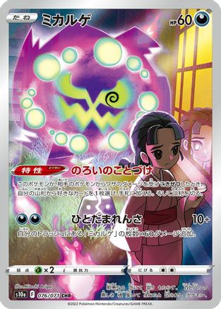[JP] Spiritomb - 076/071 (076/071) - S10a Dark Phantasma Holofoil