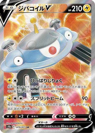 [JP] Magnezone V - 079/071 (079/071) - S10a Dark Phantasma Holofoil