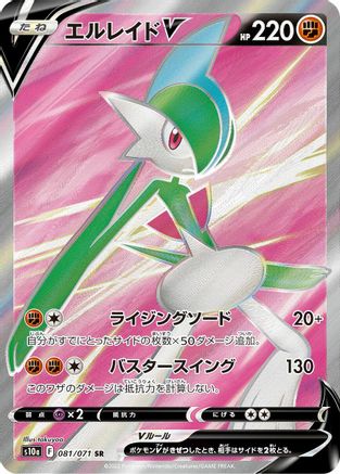 [JP] Gallade V - 081/071 (081/071) - S10a Dark Phantasma Holofoil