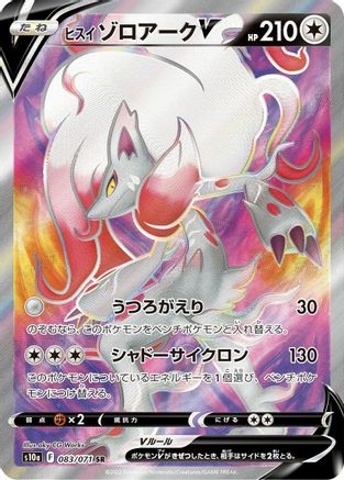 [JP] Hisuian Zoroark V - 083/071 (083/071) - S10a Dark Phantasma Holofoil