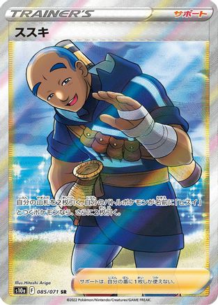 [JP] Iscan - 085/071 (085/071) - S10a Dark Phantasma Holofoil