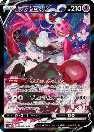 [JP] Enamorus V - 088/071 (088/071) - S10a Dark Phantasma Holofoil