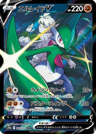 [JP] Gallade V - 089/071 (089/071) - S10a Dark Phantasma Holofoil