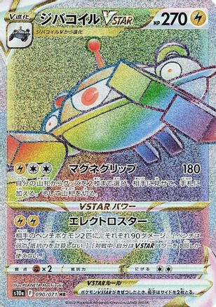 [JP] Magnezone VSTAR - 090/071 (090/071) - S10a Dark Phantasma Holofoil