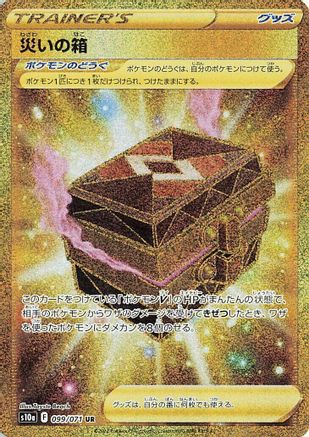 [JP] Box of Disaster - 099/071 (099/071) - S10a Dark Phantasma Holofoil