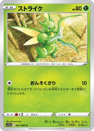 [JP] Scyther (001/068) - S11a Incandescent Arcana