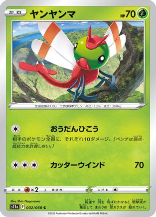 [JP] Yanma (002/068) - S11a Incandescent Arcana