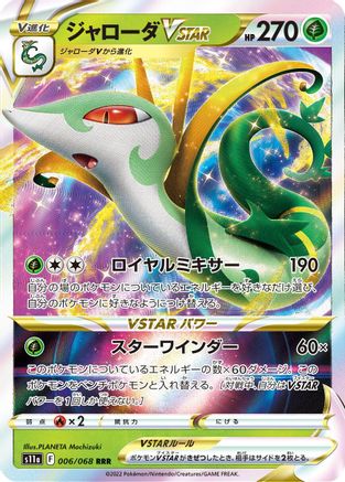 [JP] Serperior VSTAR - 006/068 (006/068) - S11a Incandescent Arcana Holofoil