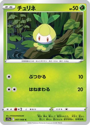 [JP] Petilil (007/068) - S11a Incandescent Arcana