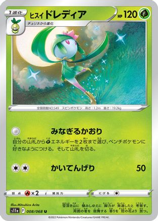 [JP] Hisuian Lilligant (008/068) - S11a Incandescent Arcana