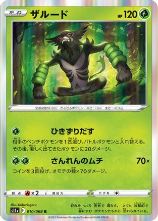 [JP] Zarude (010/068) - S11a Incandescent Arcana Holofoil