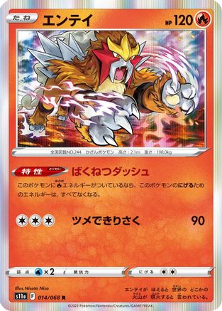 [JP] Entei (014/068) - S11a Incandescent Arcana Holofoil