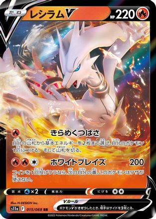 [JP] Reshiram V - 015/068 (015/068) - S11a Incandescent Arcana Holofoil