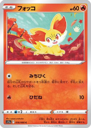 [JP] Fennekin (016/068) - S11a Incandescent Arcana