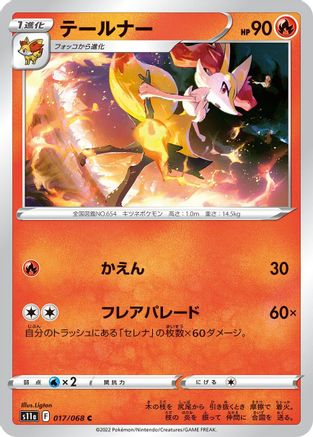 [JP] Braixen - 017/068 (017/068) - S11a Incandescent Arcana