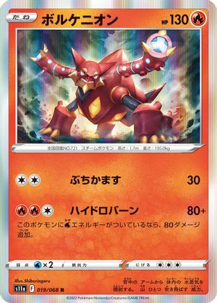 [JP] Volcanion (019/068) - S11a Incandescent Arcana Holofoil