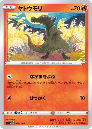 [JP] Salandit (020/068) - S11a Incandescent Arcana