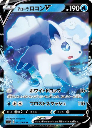 [JP] Alolan Vulpix V - 022/068 (022/068) - S11a Incandescent Arcana Holofoil