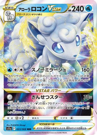 [JP] Alolan Vulpix VSTAR - 023/068 (023/068) - S11a Incandescent Arcana Holofoil