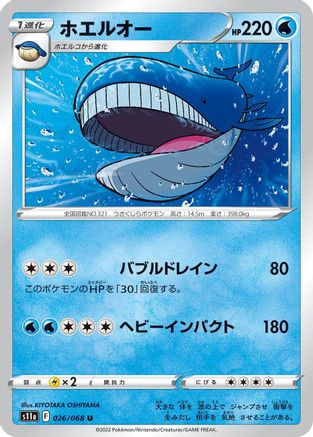[JP] Wailord (026/068) - S11a Incandescent Arcana