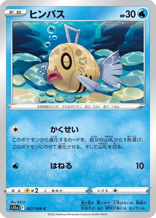 [JP] Feebas (027/068) - S11a Incandescent Arcana