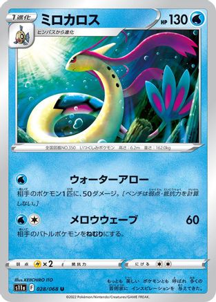 [JP] Milotic - 028/068 (028/068) - S11a Incandescent Arcana