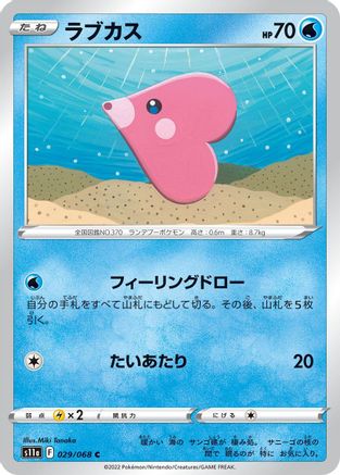 [JP] Luvdisc (029/068) - S11a Incandescent Arcana
