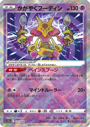 [JP] Radiant Alakazam (031/068) - S11a Incandescent Arcana Holofoil