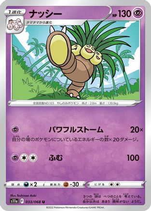 [JP] Exeggutor (033/068) - S11a Incandescent Arcana
