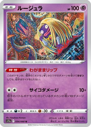 [JP] Jynx - 034/068 (034/068) - S11a Incandescent Arcana