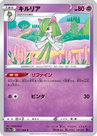 [JP] Kirlia (037/068) - S11a Incandescent Arcana
