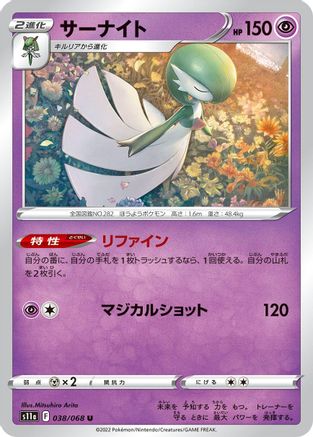 [JP] Gardevoir - 038/068 (038/068) - S11a Incandescent Arcana