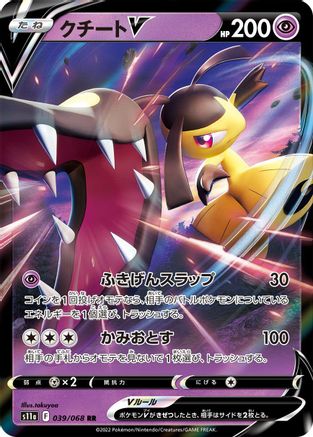 [JP] Mawile V - 039/068 (039/068) - S11a Incandescent Arcana Holofoil