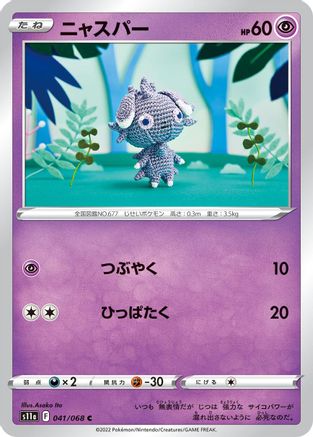 [JP] Espurr (041/068) - S11a Incandescent Arcana