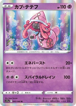 [JP] Tapu Lele (043/068) - S11a Incandescent Arcana Holofoil
