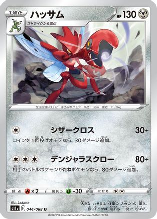 [JP] Scizor (044/068) - S11a Incandescent Arcana