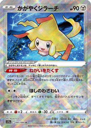 [JP] Radiant Jirachi (045/068) - S11a Incandescent Arcana Holofoil