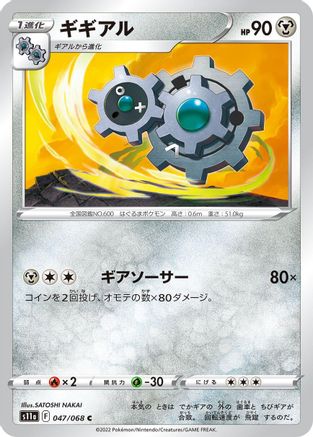 [JP] Klang (047/068) - S11a Incandescent Arcana
