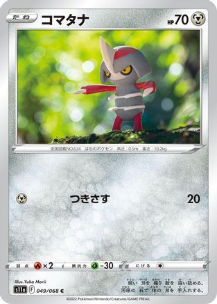 [JP] Pawniard (049/068) - S11a Incandescent Arcana