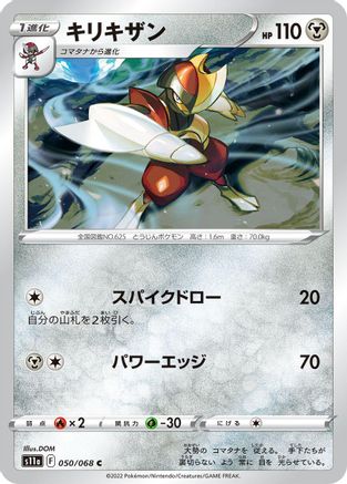 [JP] Bisharp (050/068) - S11a Incandescent Arcana