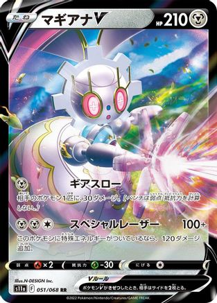 [JP] Magearna V - 051/068 (051/068) - S11a Incandescent Arcana Holofoil