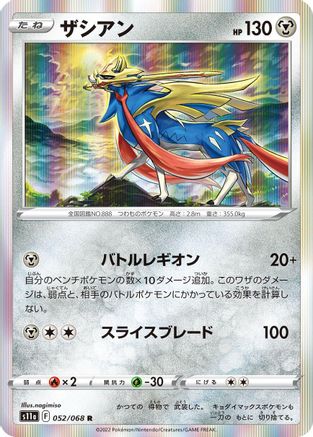 [JP] Zacian (052/068) - S11a Incandescent Arcana Holofoil