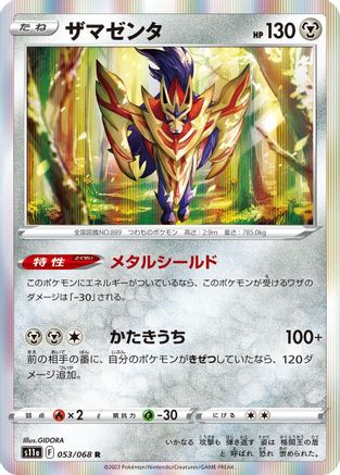 [JP] Zamazenta (053/068) - S11a Incandescent Arcana Holofoil
