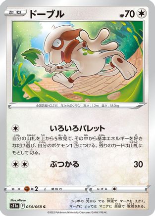[JP] Smeargle - 054/068 (054/068) - S11a Incandescent Arcana