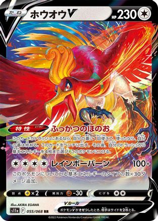 [JP] Ho-Oh V - 055/068 (055/068) - S11a Incandescent Arcana Holofoil