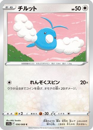 [JP] Swablu (056/068) - S11a Incandescent Arcana