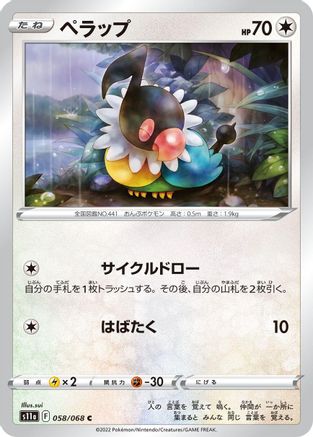 [JP] Chatot (058/068) - S11a Incandescent Arcana