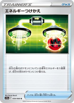 [JP] Energy Switch - 059/068 (059/068) - S11a Incandescent Arcana