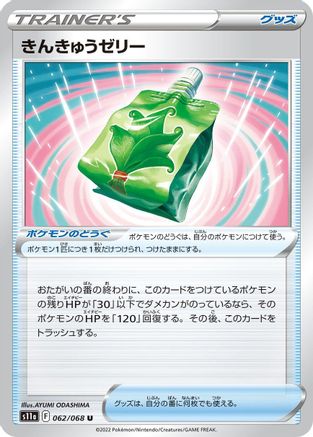 [JP] Emergency Jelly (062/068) - S11a Incandescent Arcana