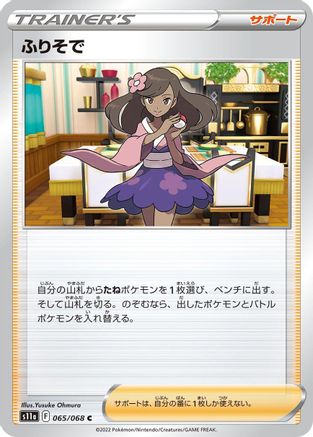 [JP] Furisode Girl - 065/068 (065/068) - S11a Incandescent Arcana